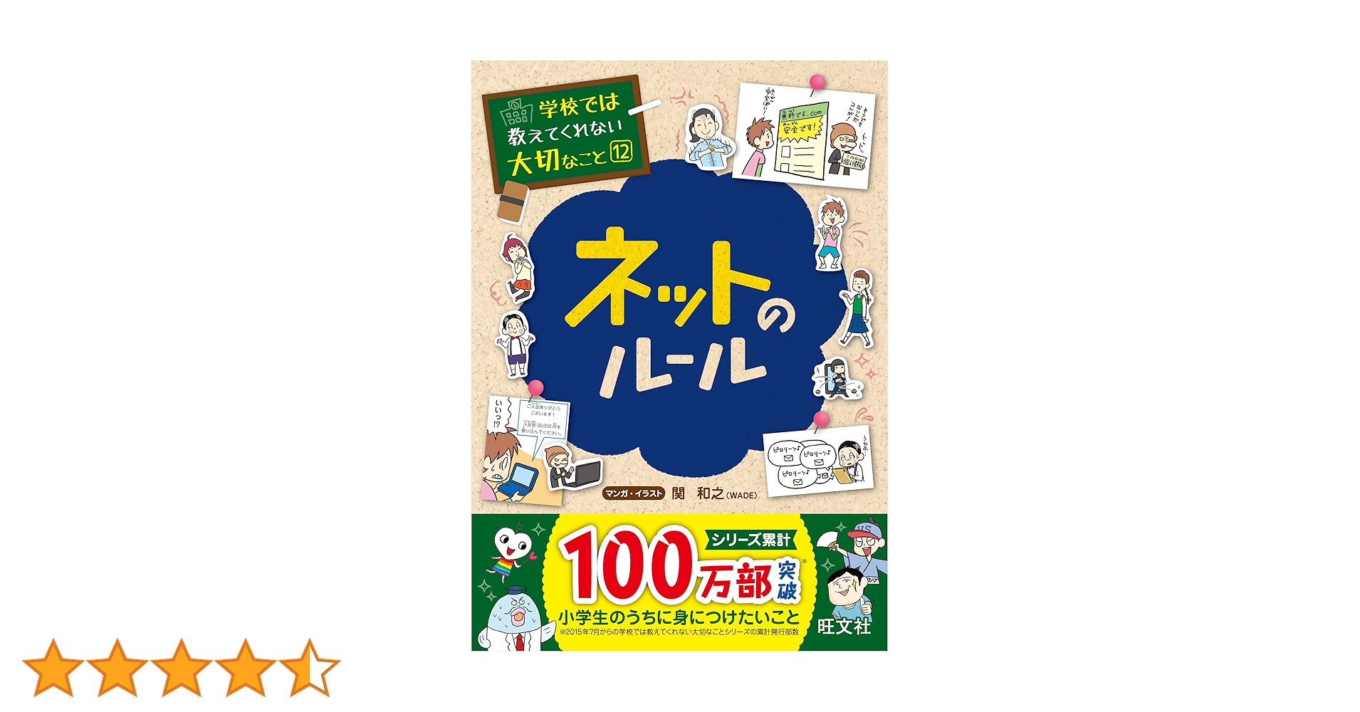 学校では教えてくれない大切なこと　12冊セット 学校では教えてくれない大切なこと 12 ネットのルール | 旺文社